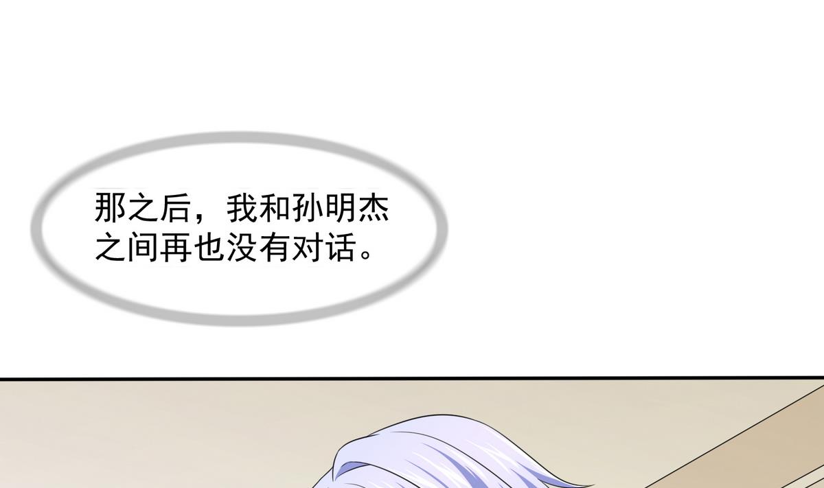 第47话 孙明杰的女朋友46