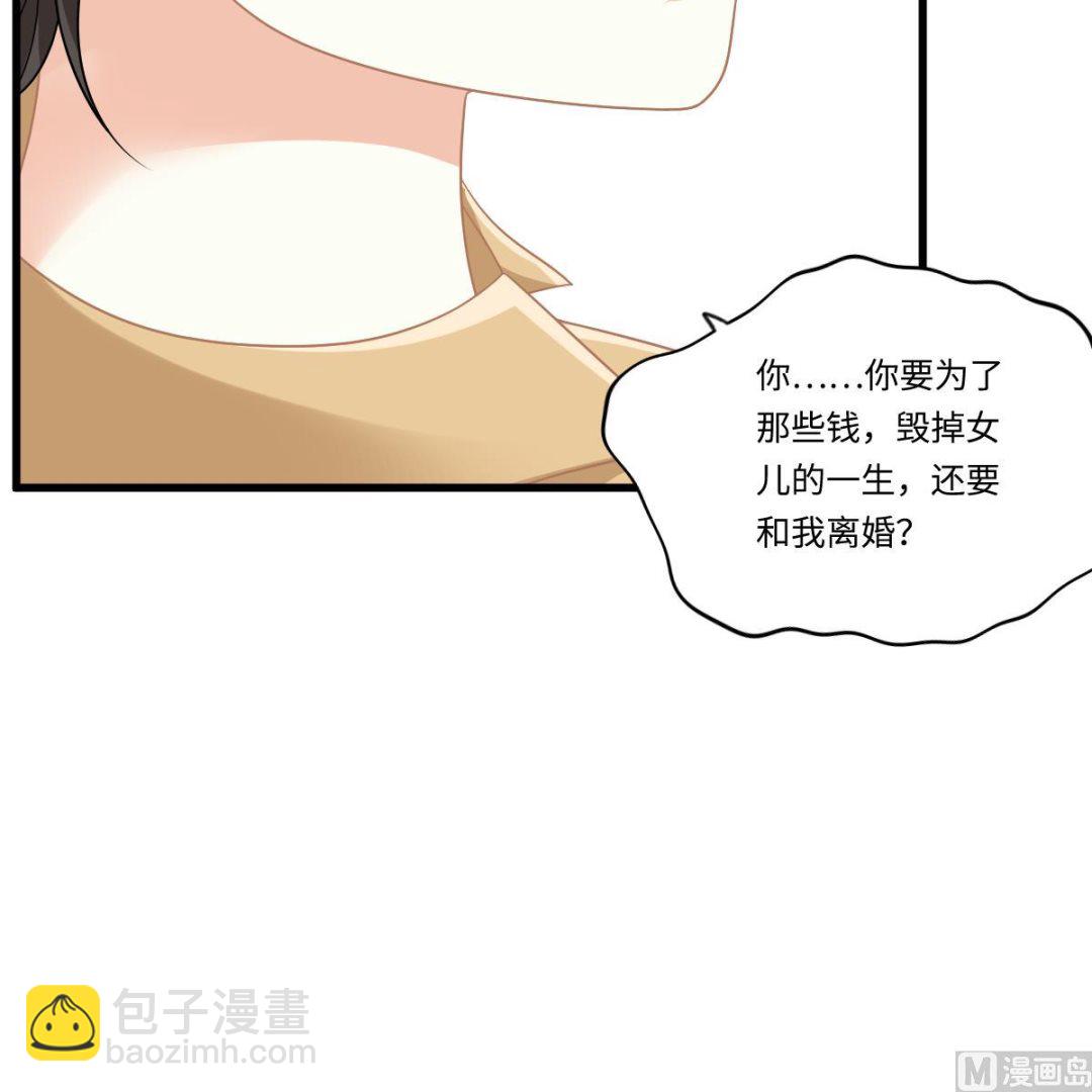 第159话 三个亿你要不要12