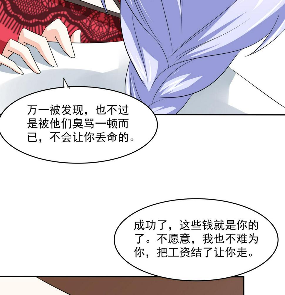 第41话 馅饼？阴谋？26