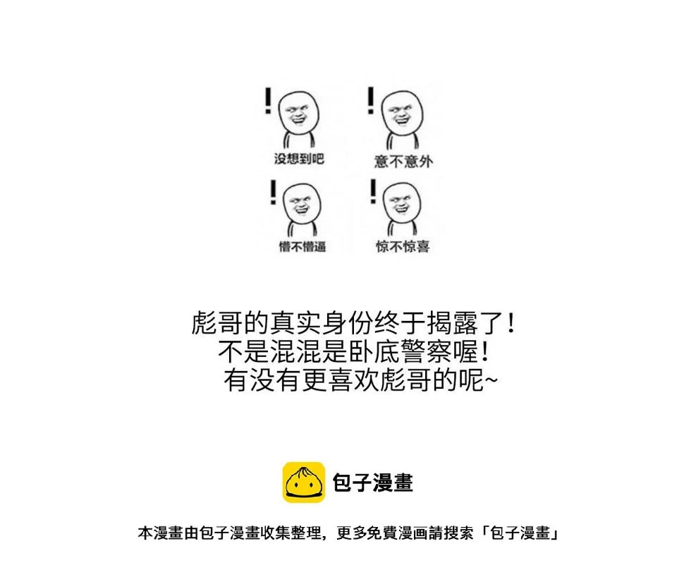 第182话 彪哥是警察？！49