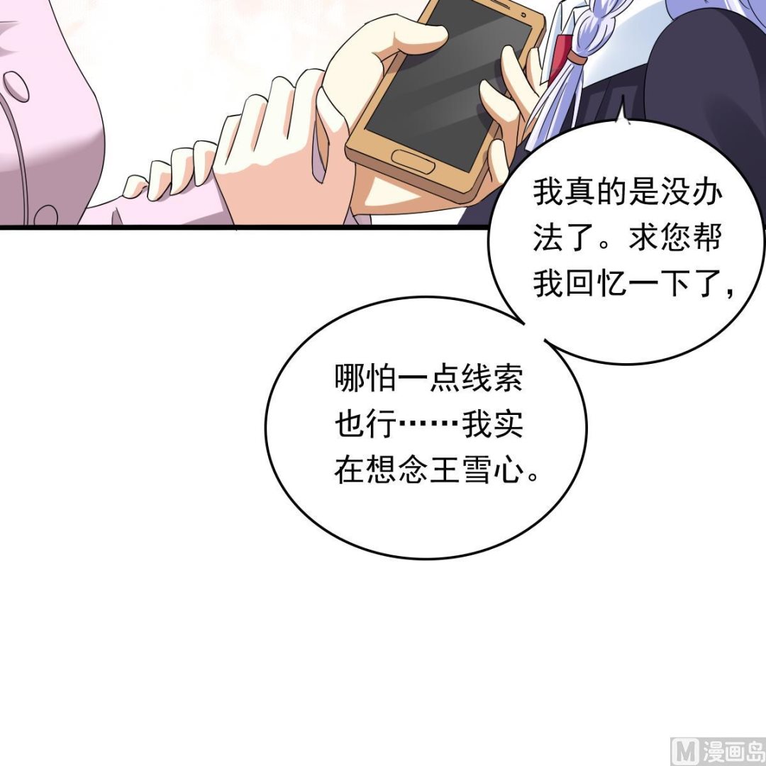 第84话 妈妈留下的暗号24