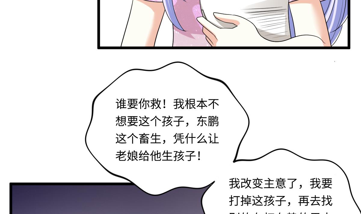 第132话 救下东鹏的孩子？41