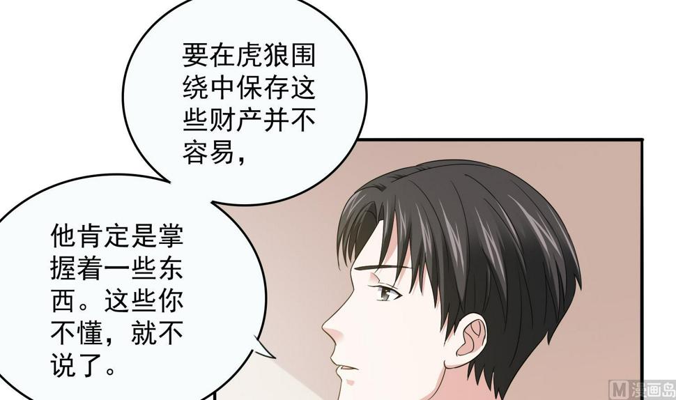 第79话 东鹏的计划33