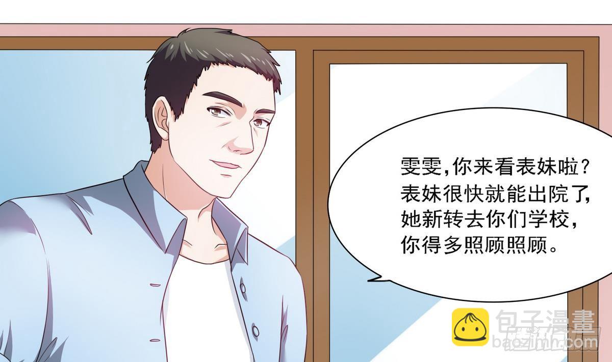 第9话 两幅面孔的表姐1