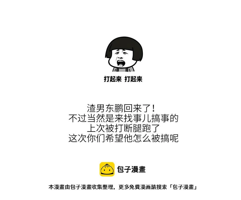 第161话 东鹏回来了52