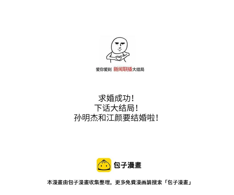 第205话 孙明杰求婚55