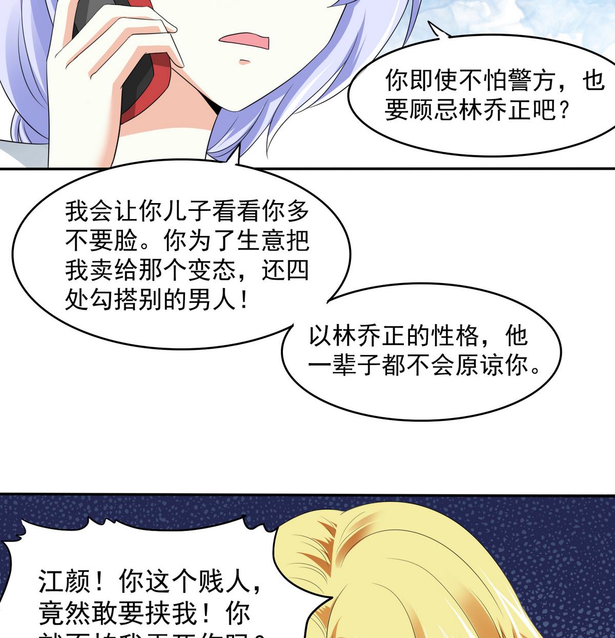 第46话 再见了，林乔正7