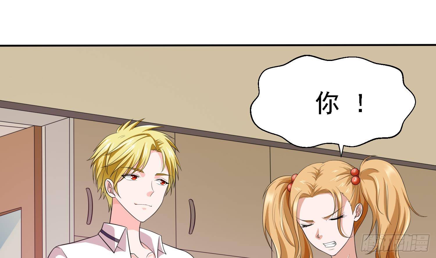 第18话 你再欺负我试试1