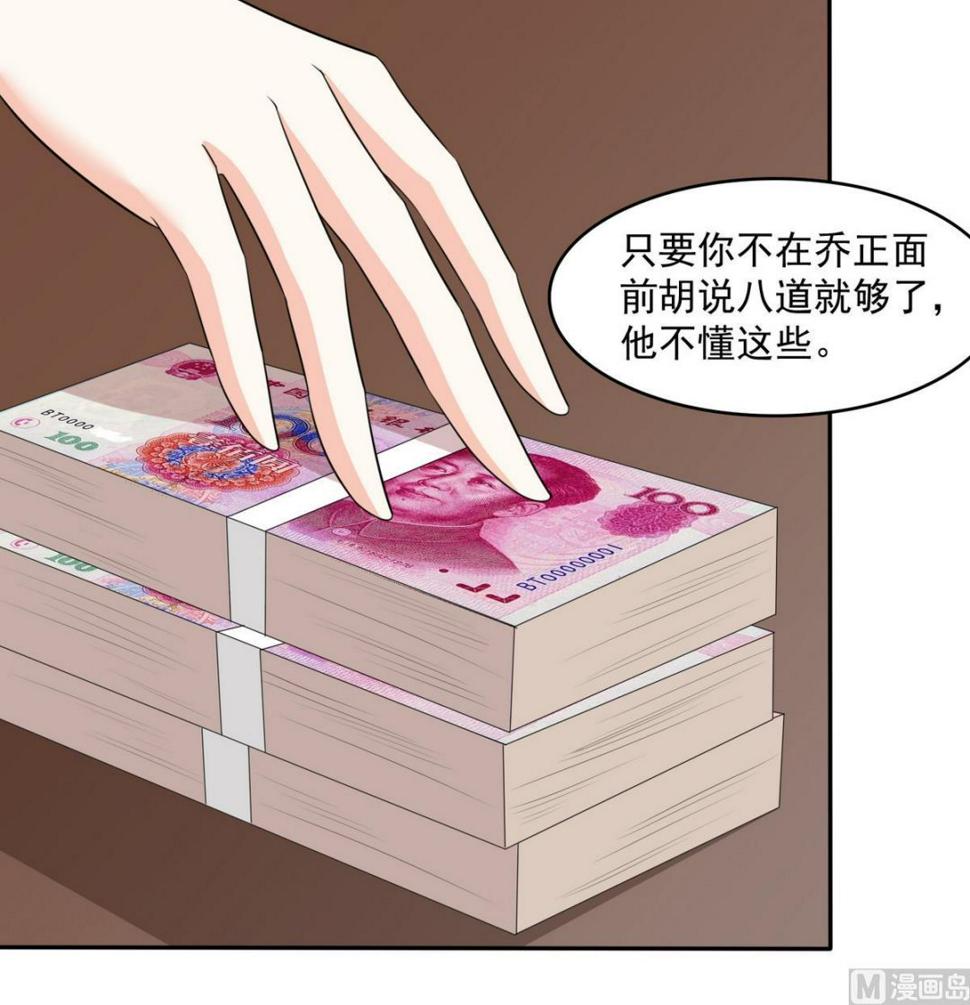 第41话 馅饼？阴谋？27