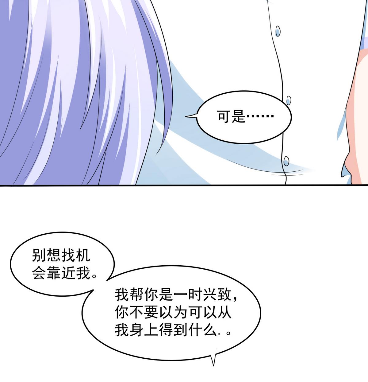 第37话 我可看不上你的姿色26