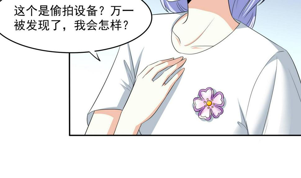 第41话 馅饼？阴谋？23