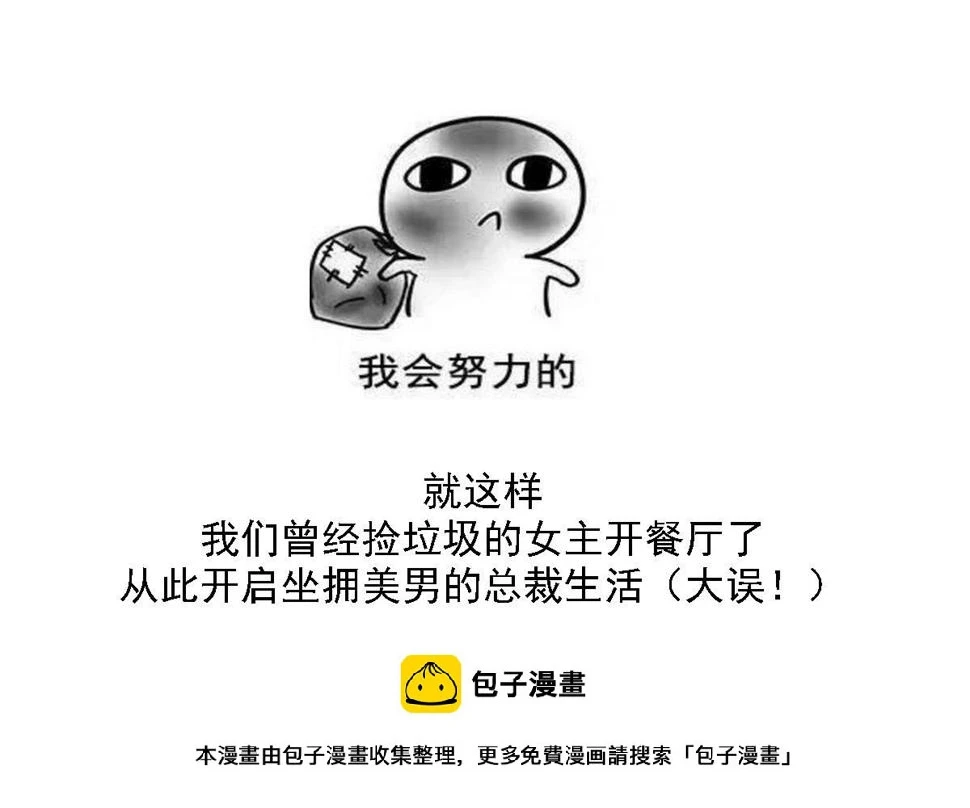 第109话 开一家餐厅吧！49