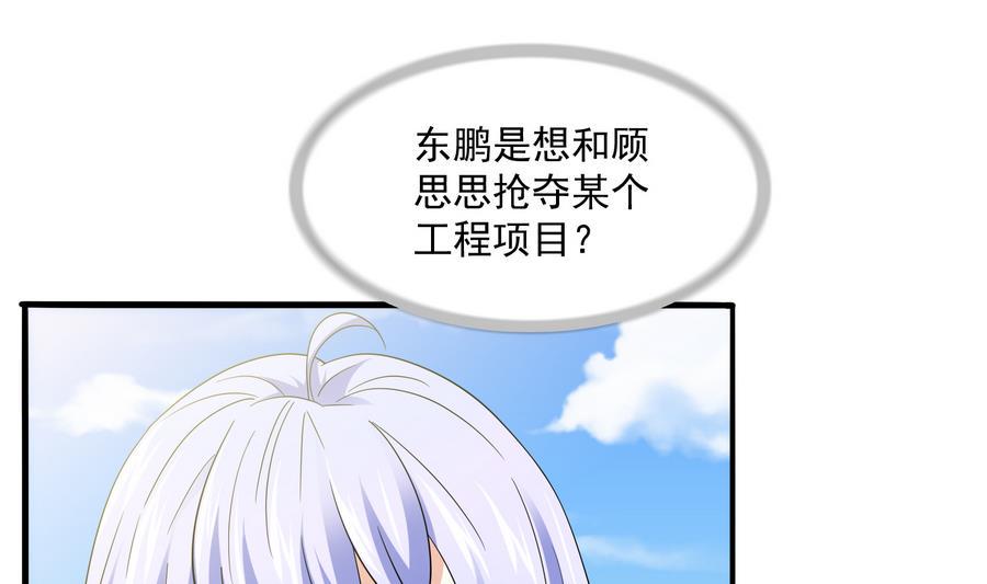 第65话 勾搭上东鹏了19