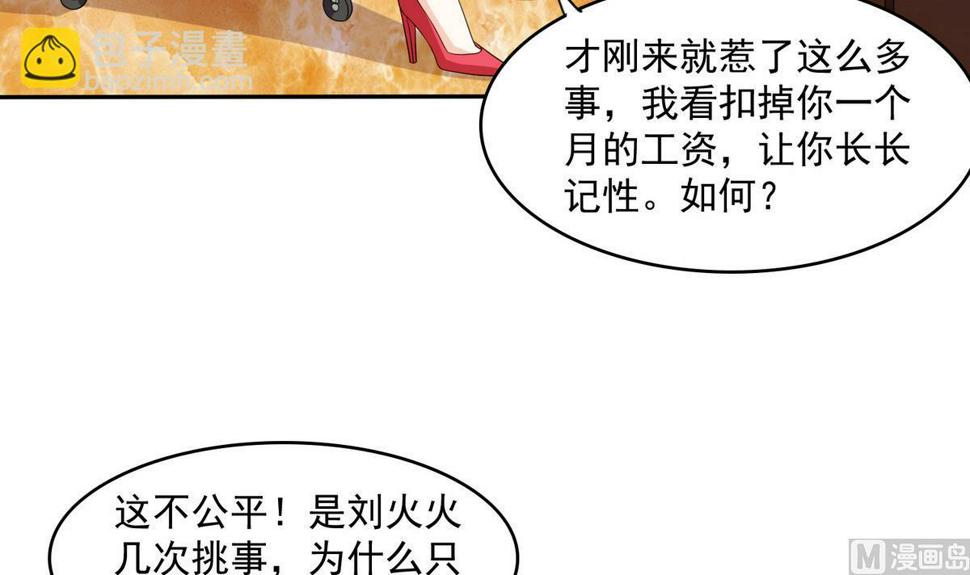 第41话 馅饼？阴谋？3