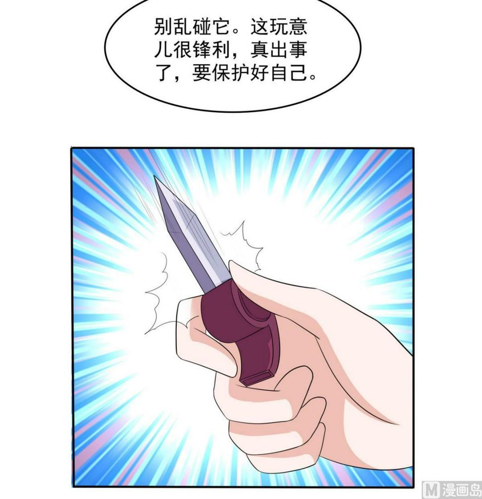 第41话 馅饼？阴谋？45