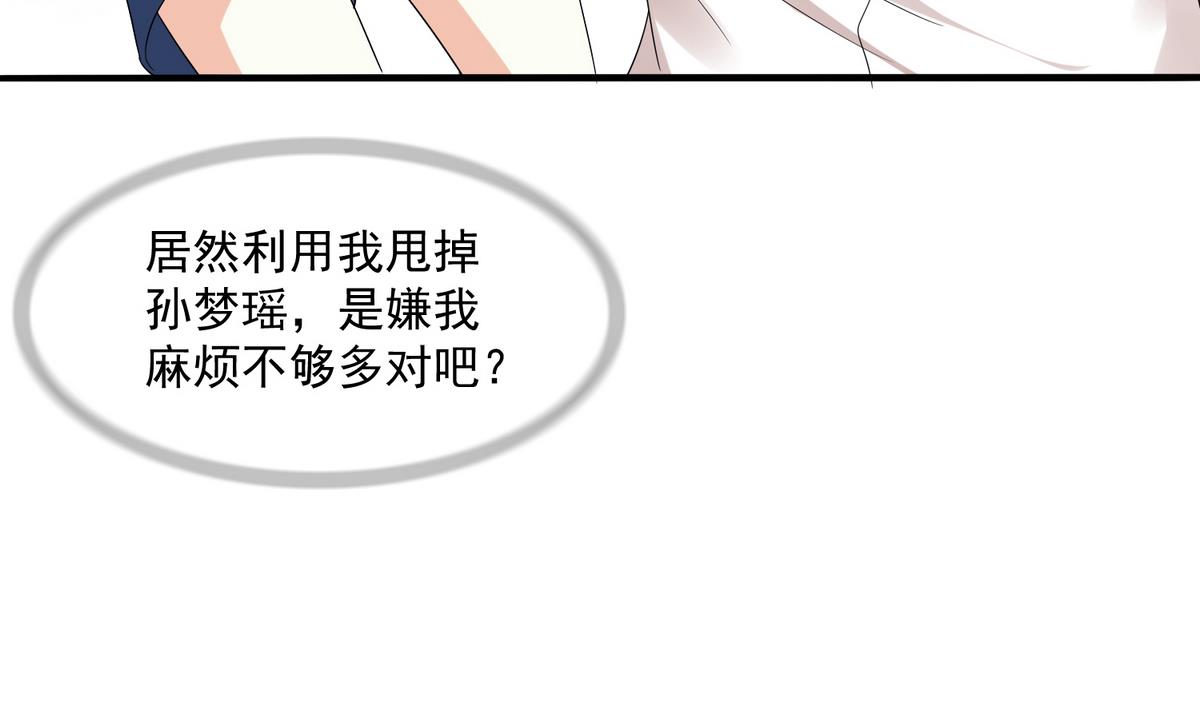 第52话 我这辈子就缠上你了14