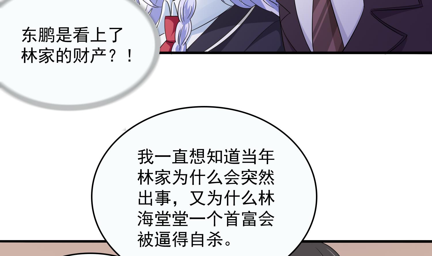 第79话 东鹏的计划29