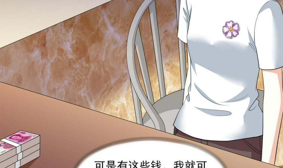 第41话 馅饼？阴谋？29