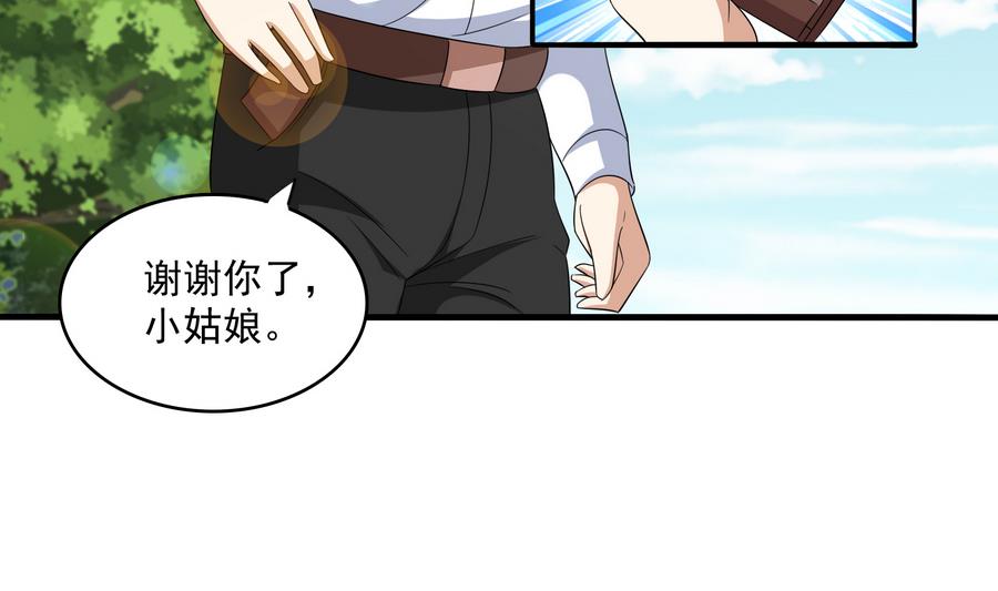 第65话 勾搭上东鹏了29