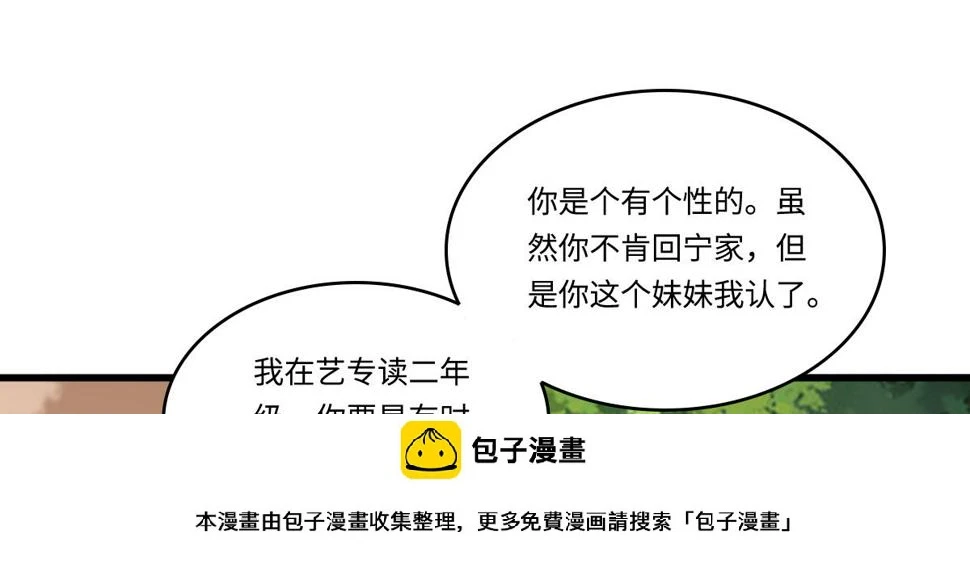 第143话 想坑我？做梦49