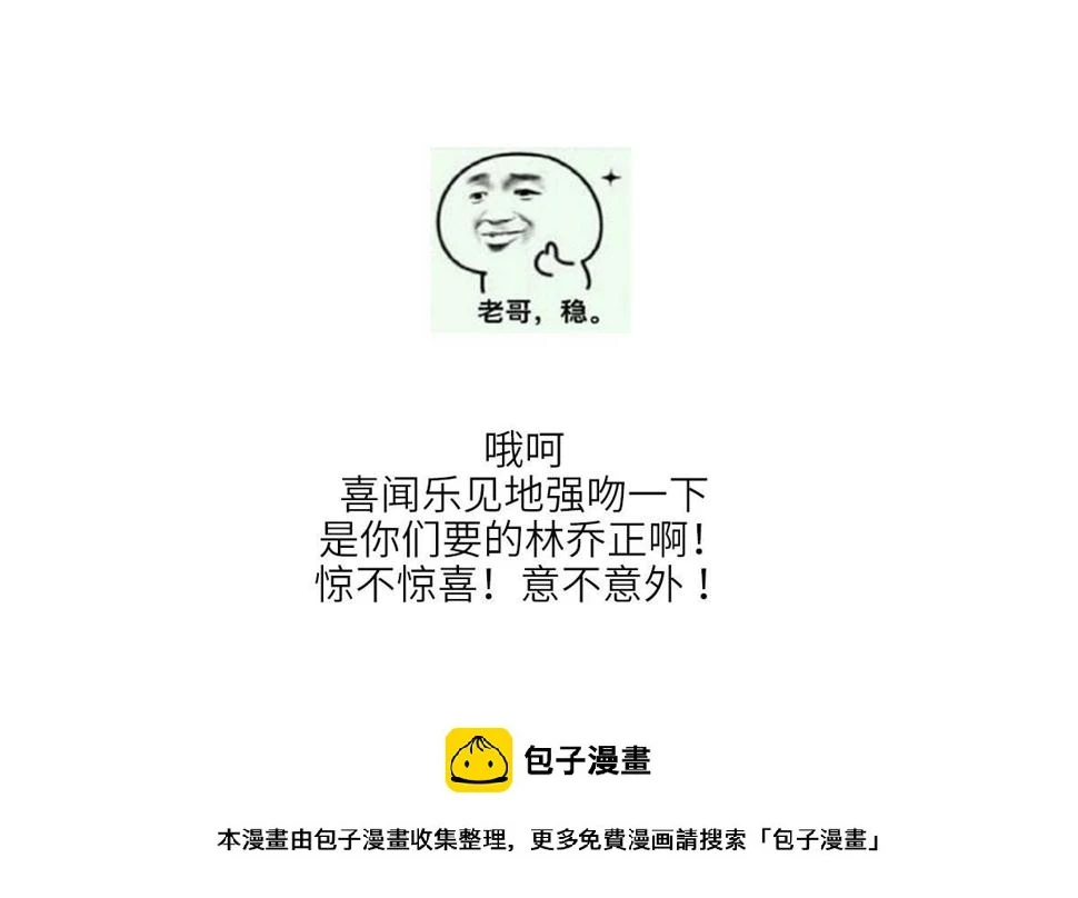 第162话 林乔正的吻55