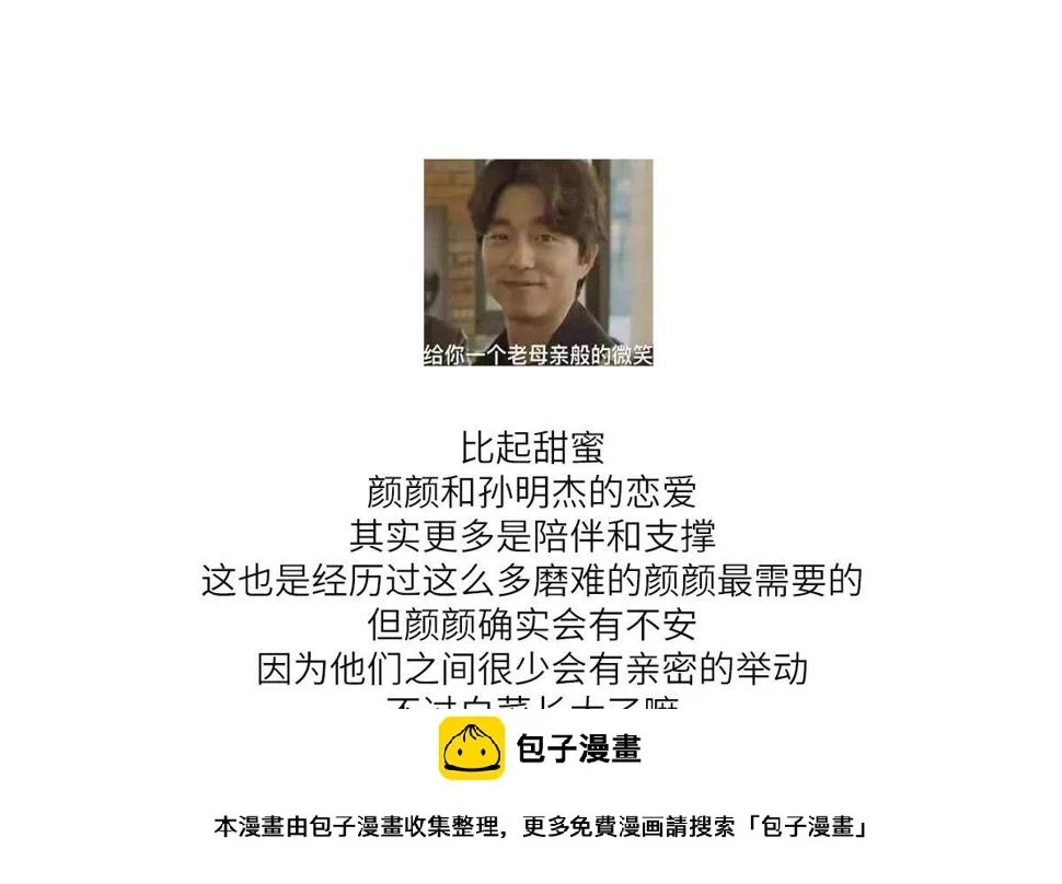 第165话 孙明杰的吻64