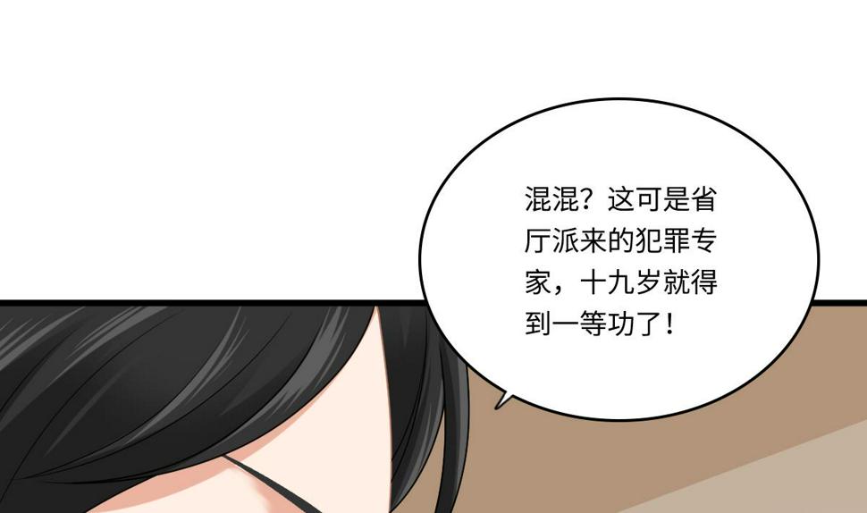 第182话 彪哥是警察？！37