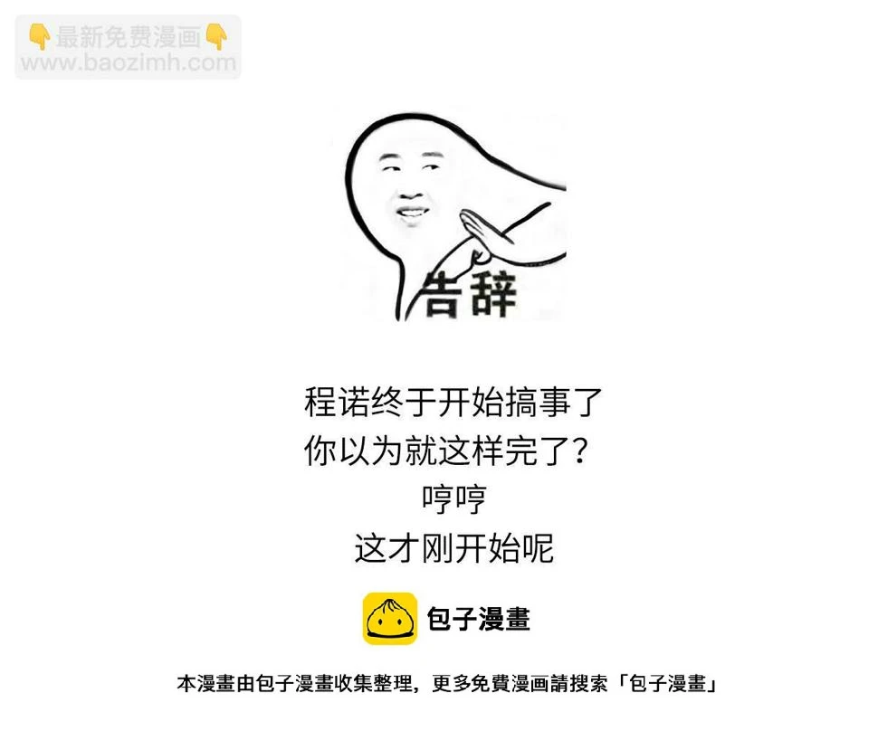 第151话 和程诺的争吵58