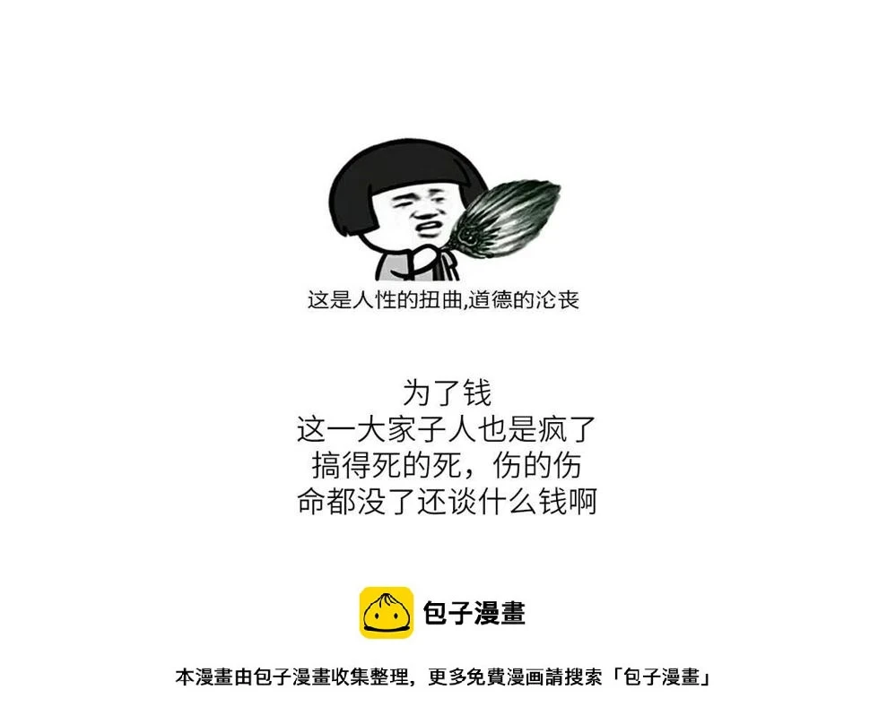 第166话 心里没点逼数吗49