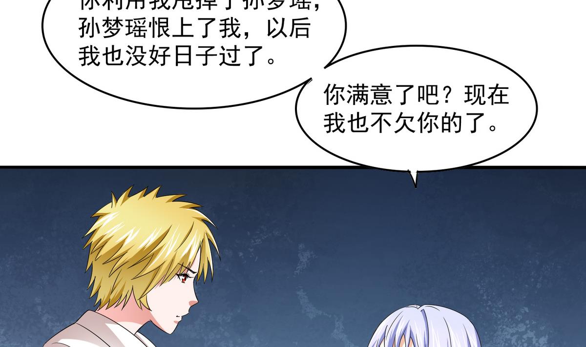 第52话 我这辈子就缠上你了22