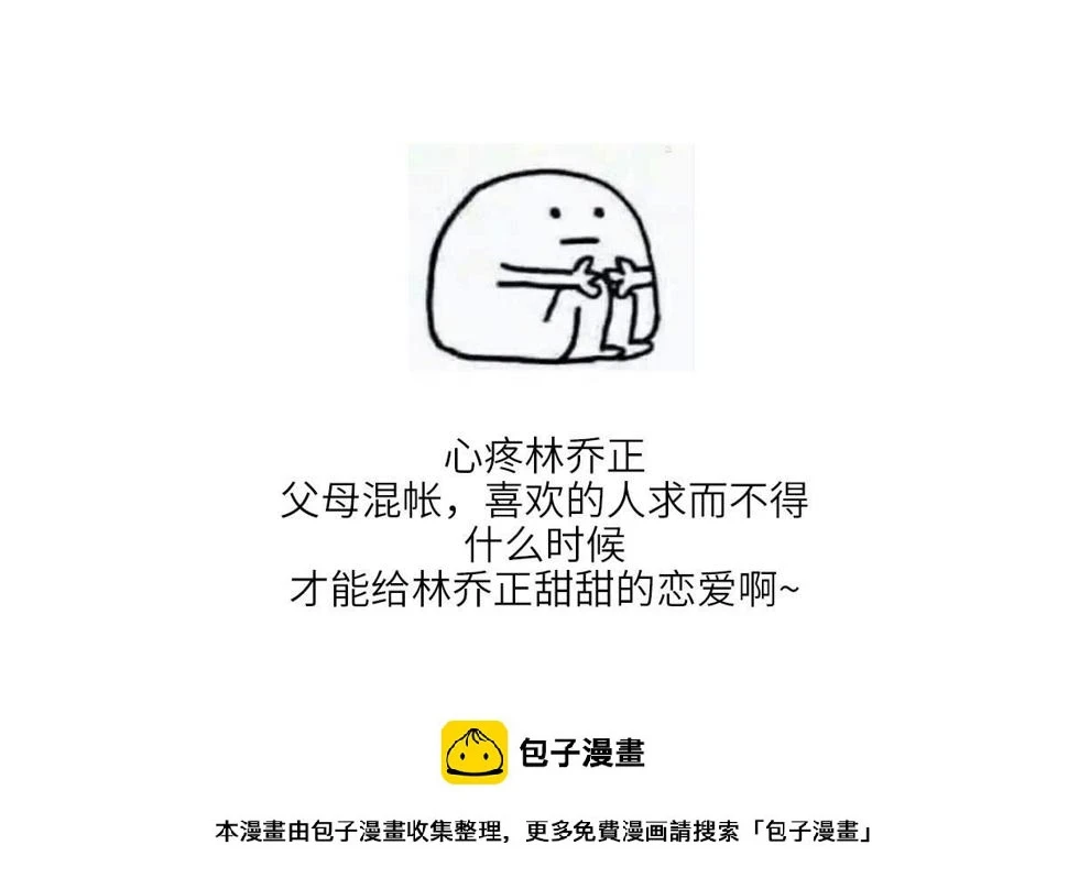 第163话 绝望的林乔正49