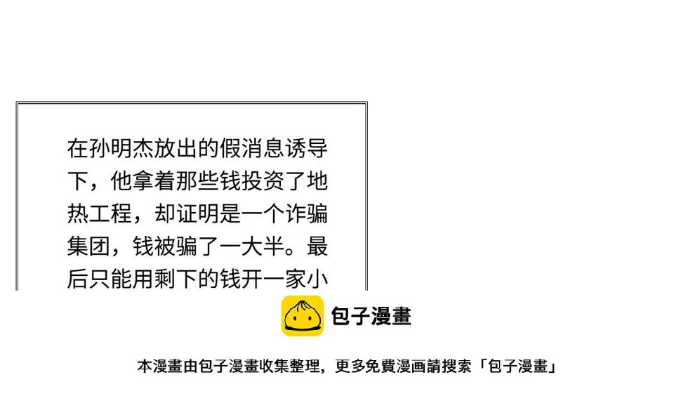 第191话 孙明杰的过去49