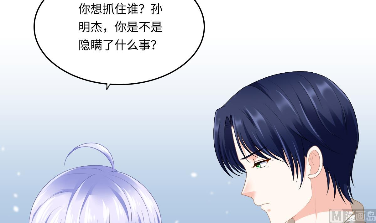 第174话 你和孙明杰一起睡18