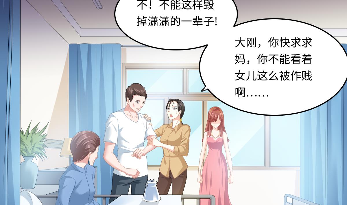 第159话 三个亿你要不要2