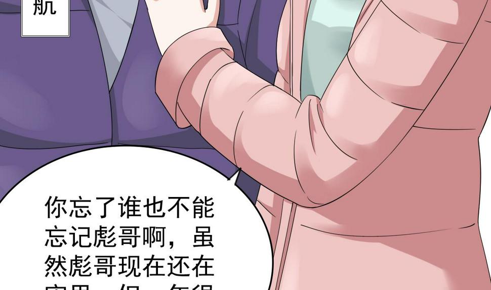 第85话 前男友彪哥19