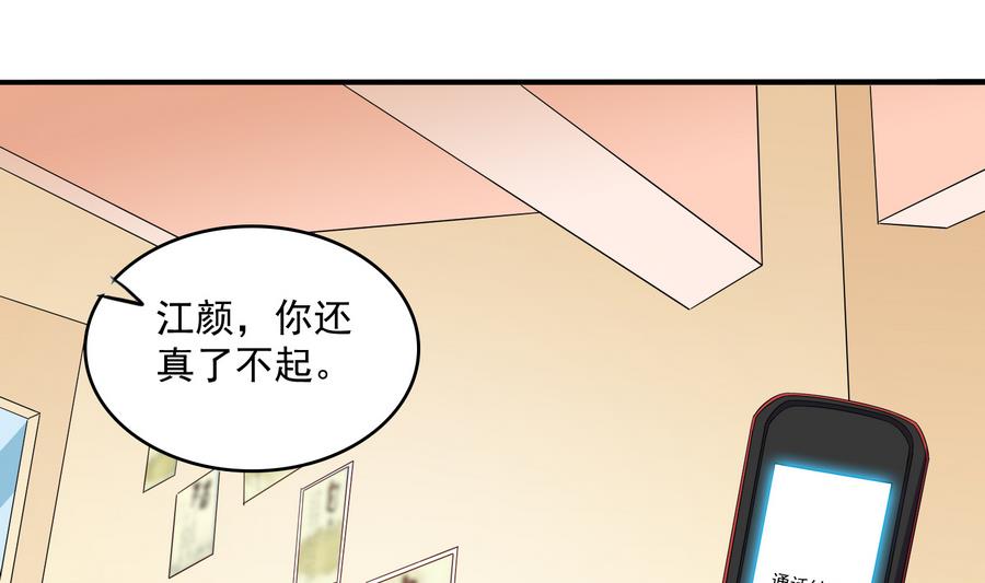 第64话 江颜的表演1
