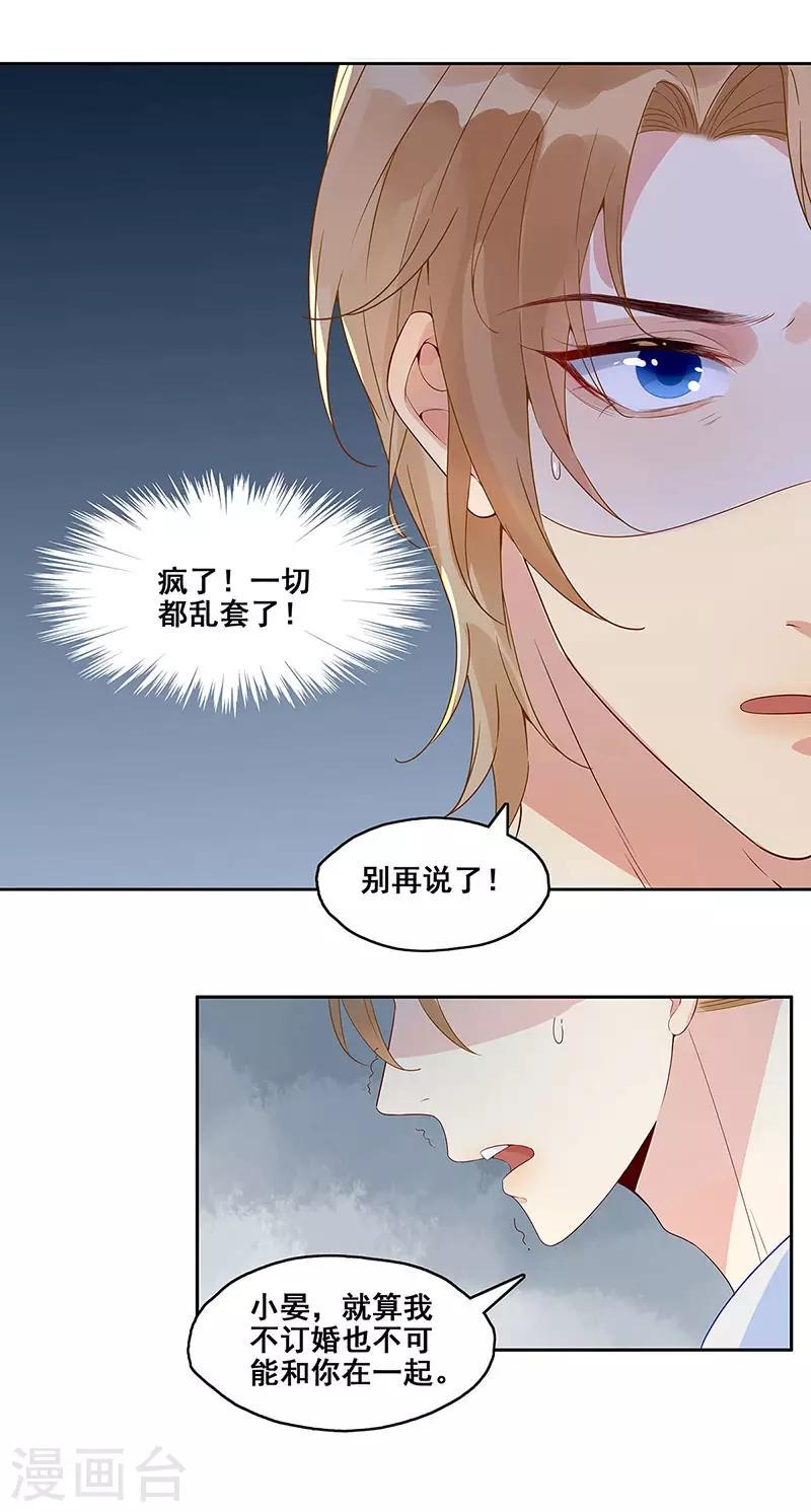 第2话 别逼我恨你7