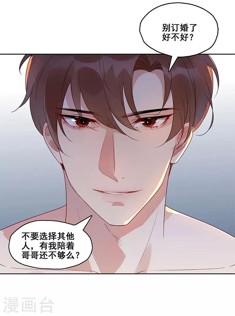 第2话 别逼我恨你6