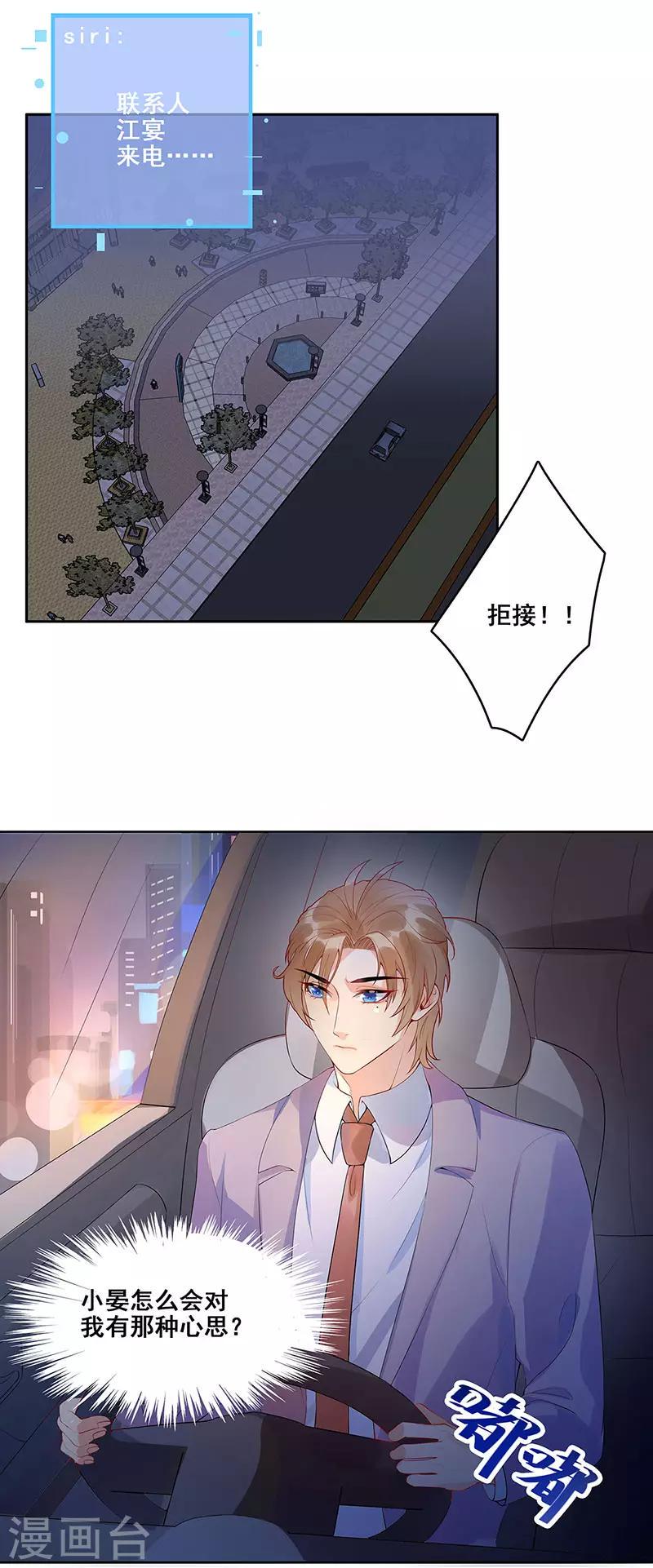 第2话 别逼我恨你9