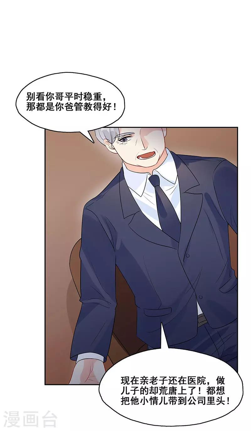 第10话 挑拨离间28
