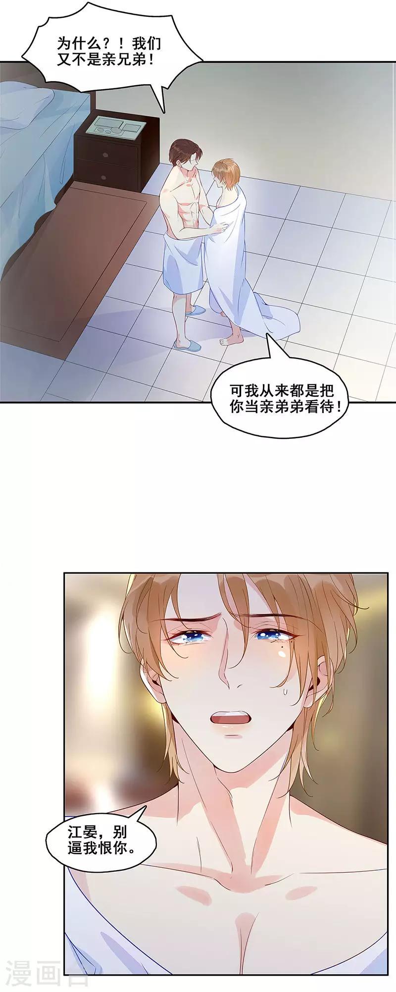 第2话 别逼我恨你8