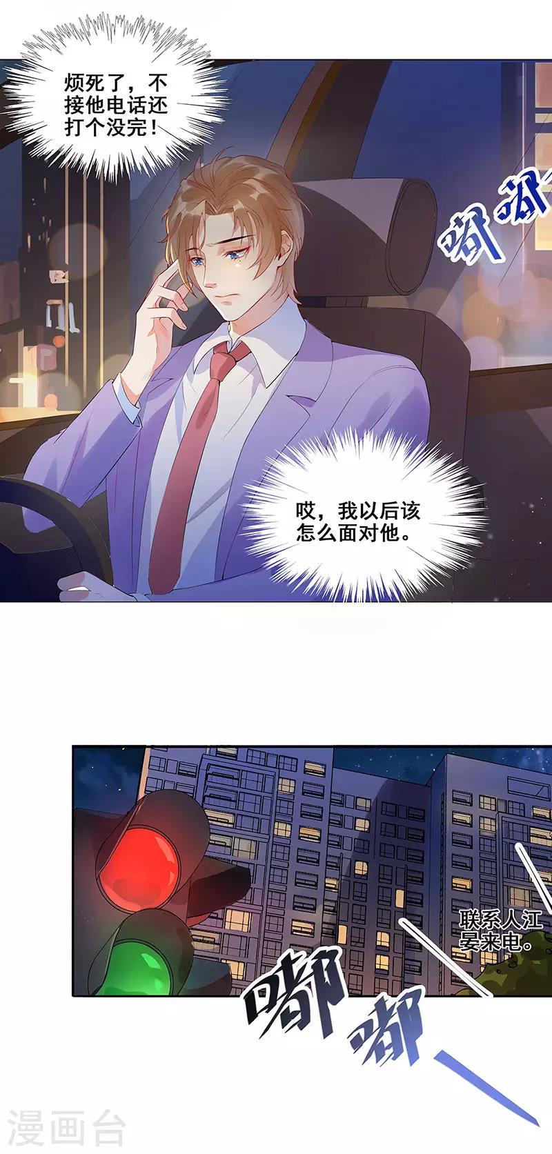 第2话 别逼我恨你11