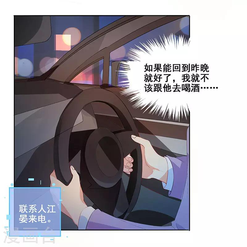 第2话 别逼我恨你10