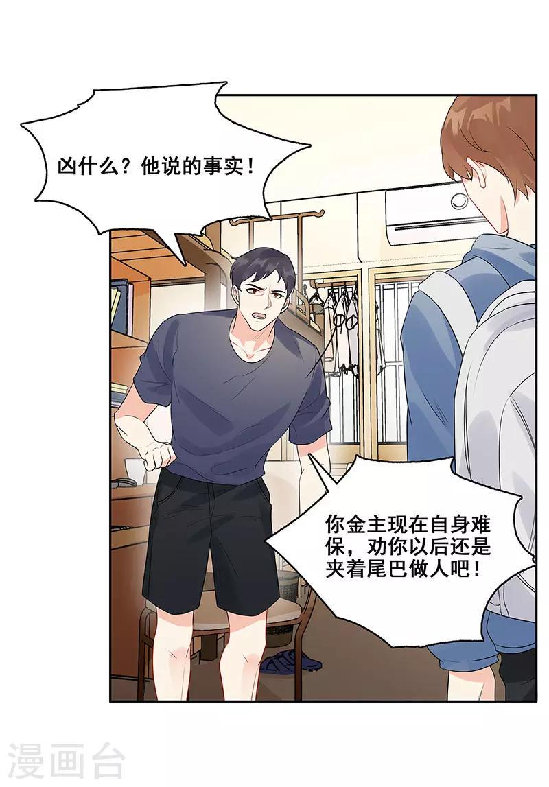 第10话 挑拨离间7