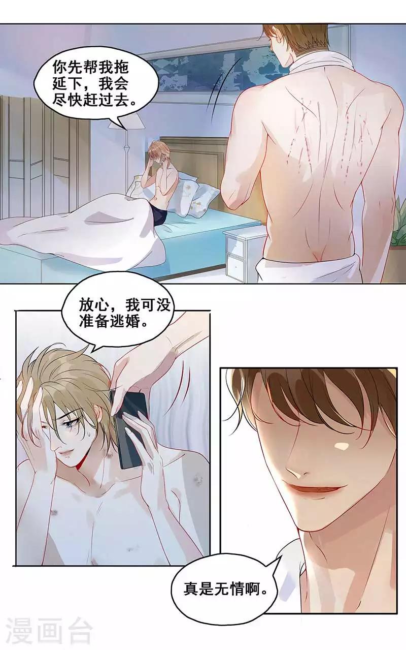 第1话 醉酒之后7