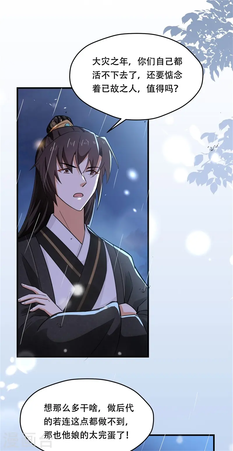 第35话 不愿离去的军户们31