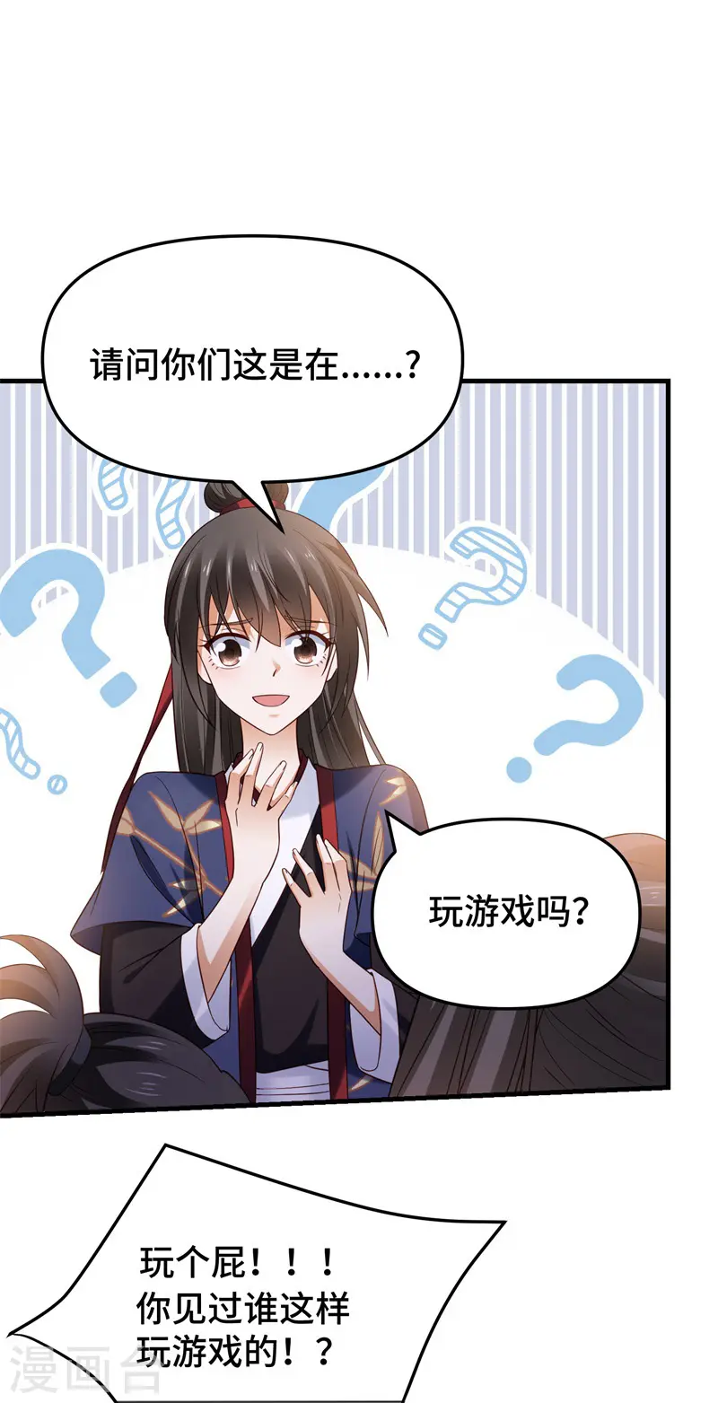 第11话 殿下竟有这种癖好？26