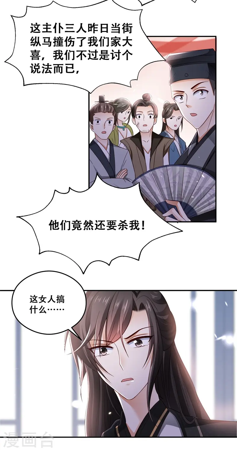 第2话 刁蛮女戏耍登徒子3