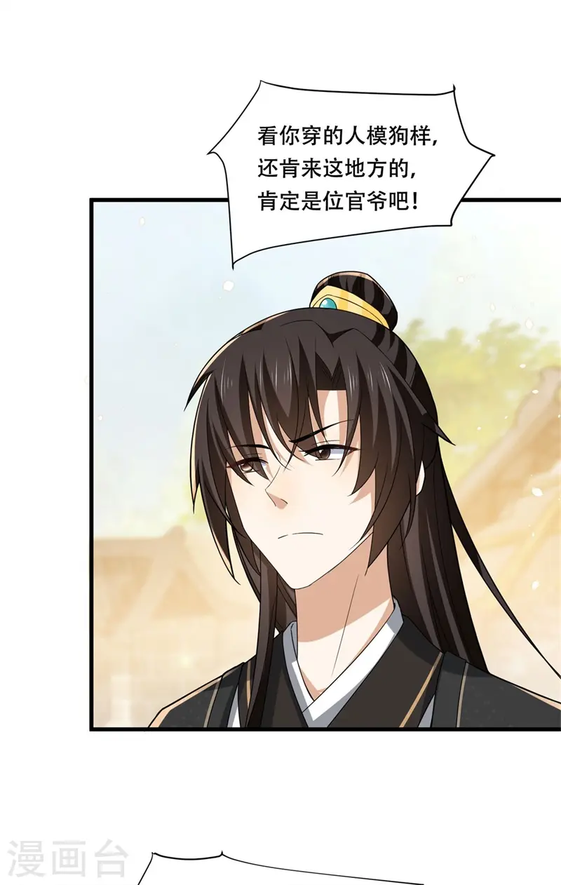 第31话 皇子救灾，刁民拦路9