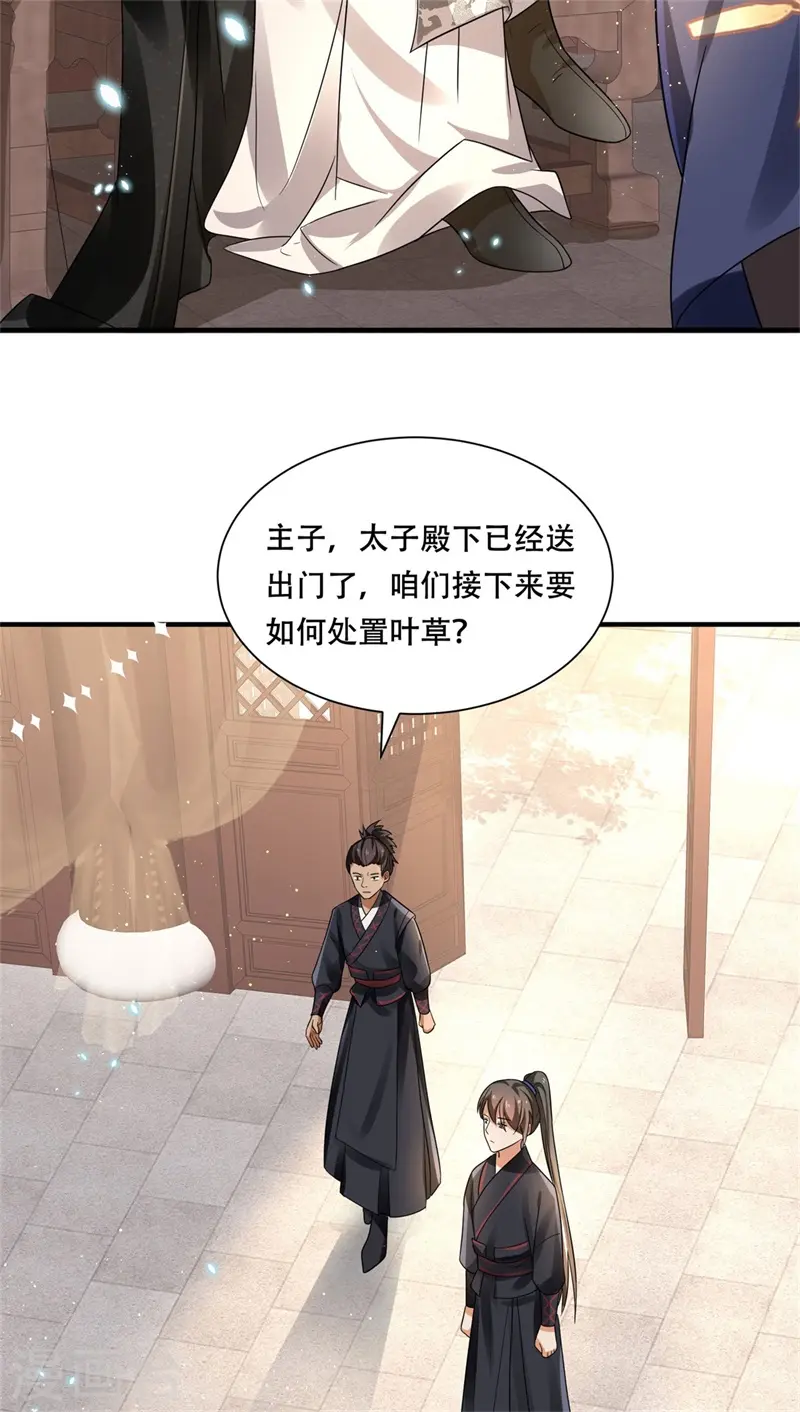 第17话 过分热情的太子12